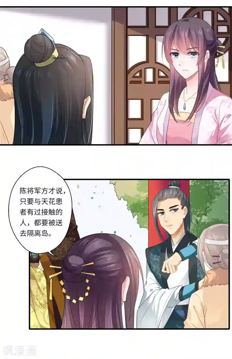 倾世医妃要休夫第113话 你故意设计我！