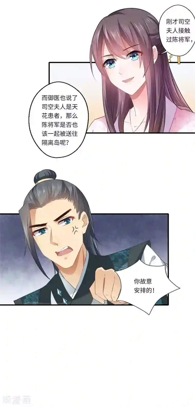 倾世医妃要休夫第113话 你故意设计我！