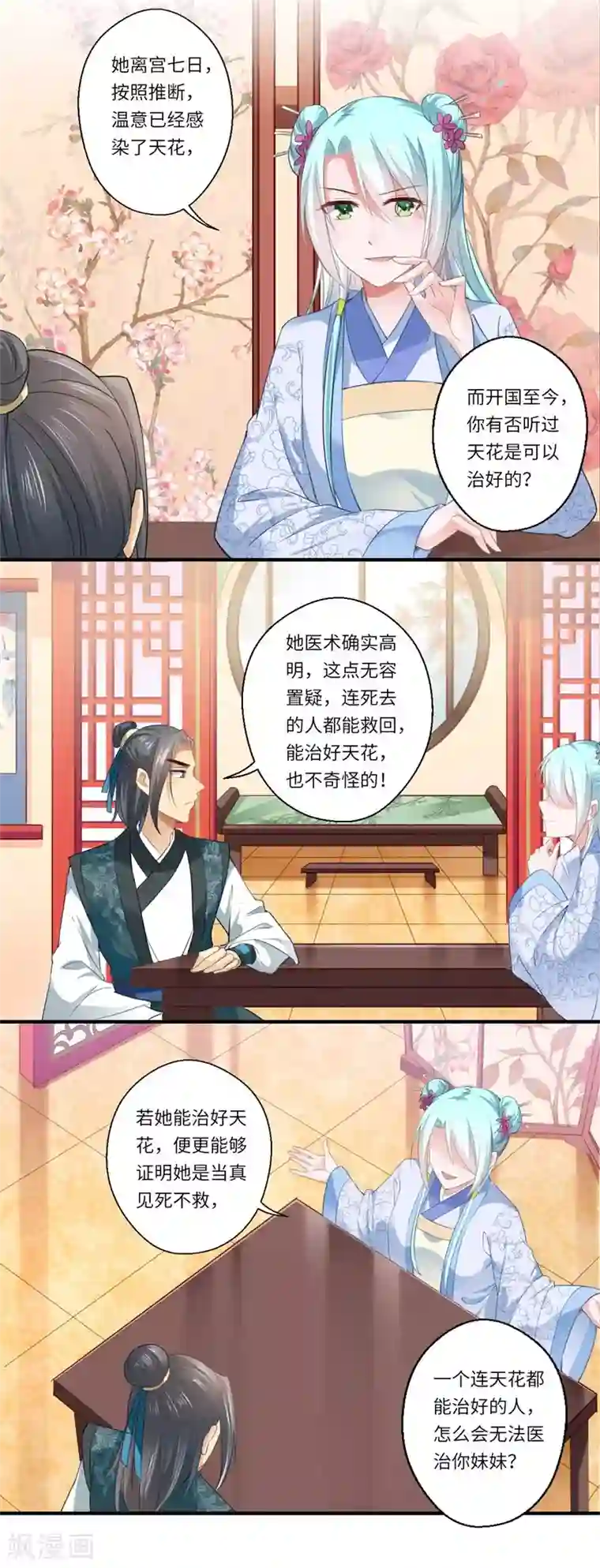 倾世医妃要休夫第113话 你故意设计我！