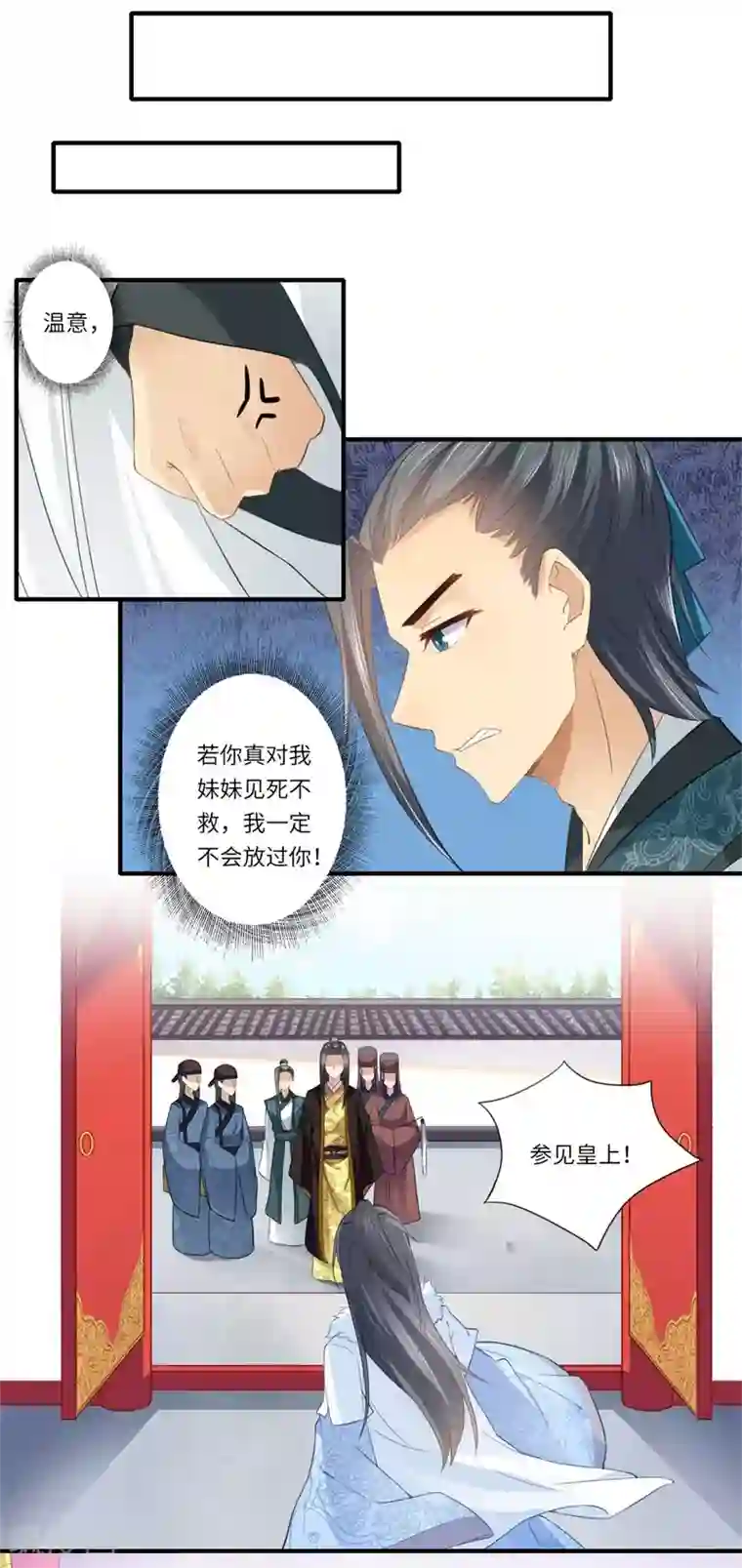 倾世医妃要休夫第113话 你故意设计我！