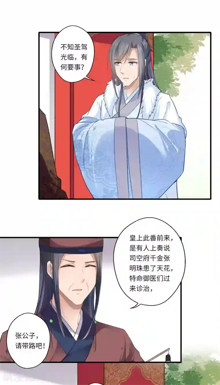 倾世医妃要休夫第113话 你故意设计我！