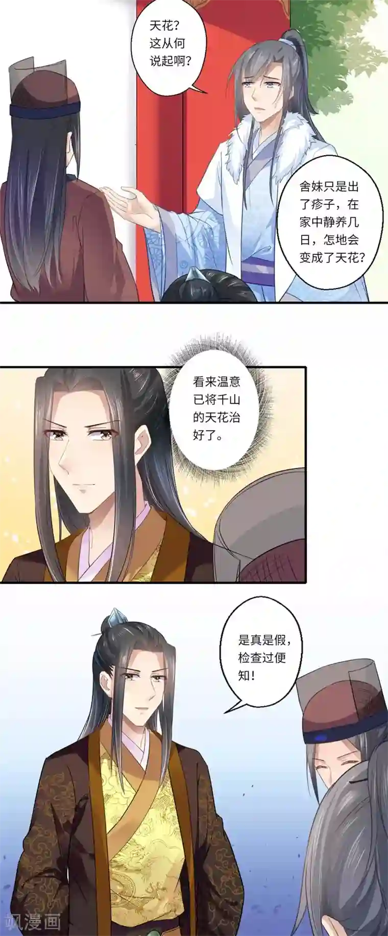 倾世医妃要休夫第113话 你故意设计我！