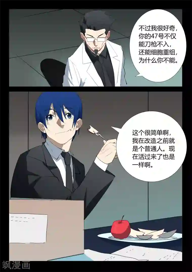 染色体47号第324话