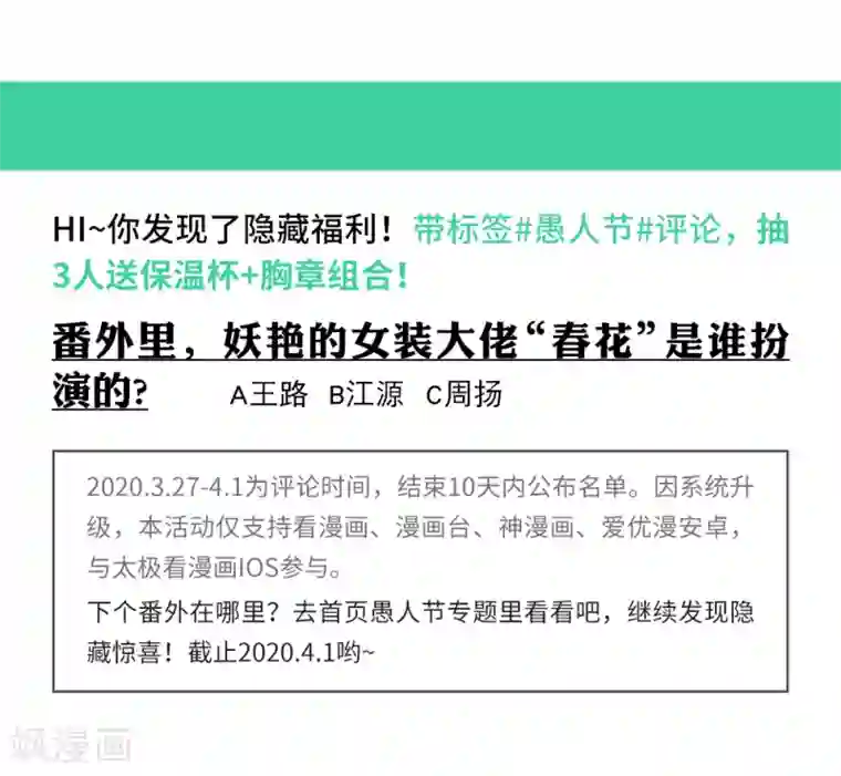 一等家丁愚人节番外