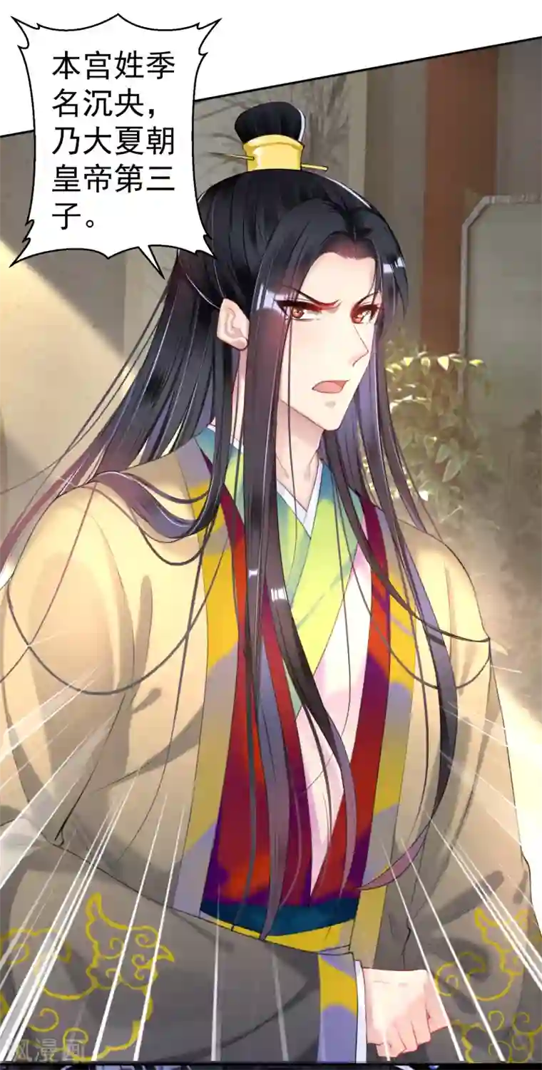 王爷，你的马甲掉了第77话 谁都没资格批判大白！