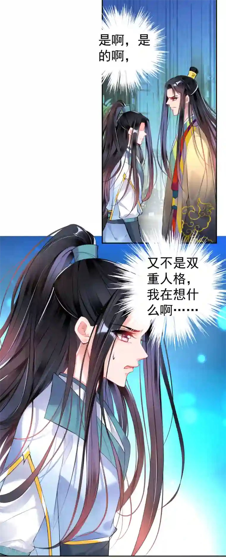 王爷，你的马甲掉了第77话 谁都没资格批判大白！