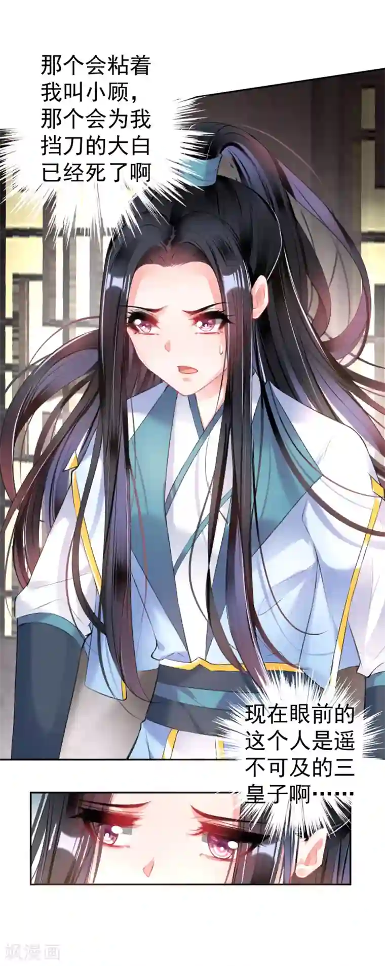 王爷，你的马甲掉了第77话 谁都没资格批判大白！