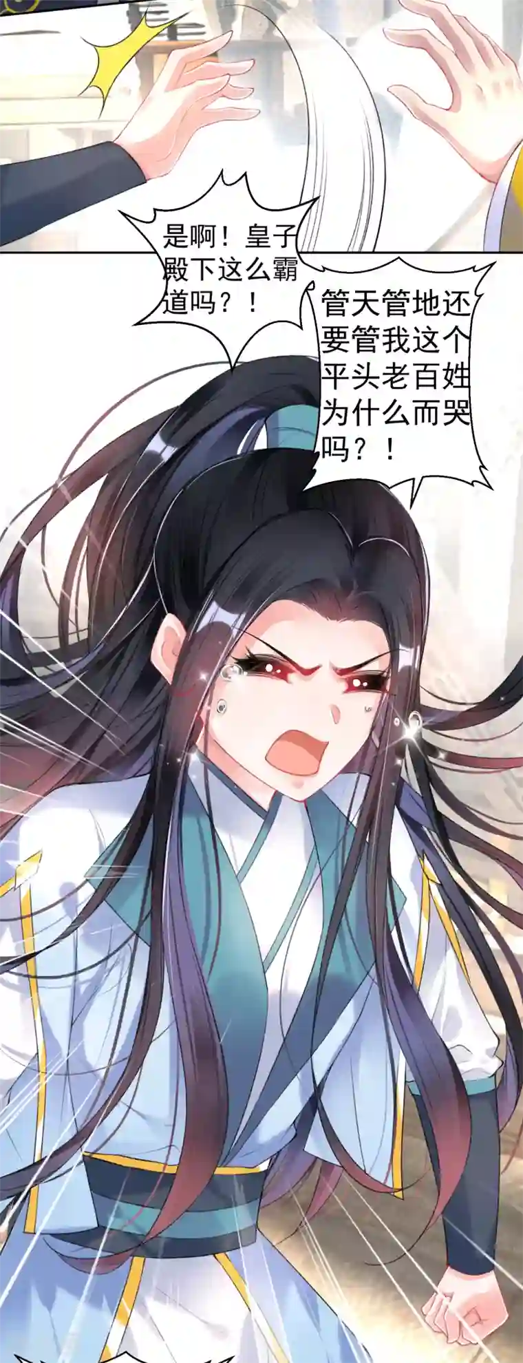 王爷，你的马甲掉了第77话 谁都没资格批判大白！