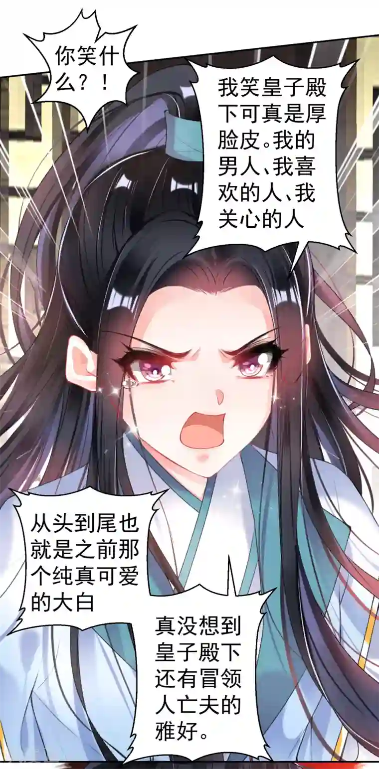 王爷，你的马甲掉了第77话 谁都没资格批判大白！