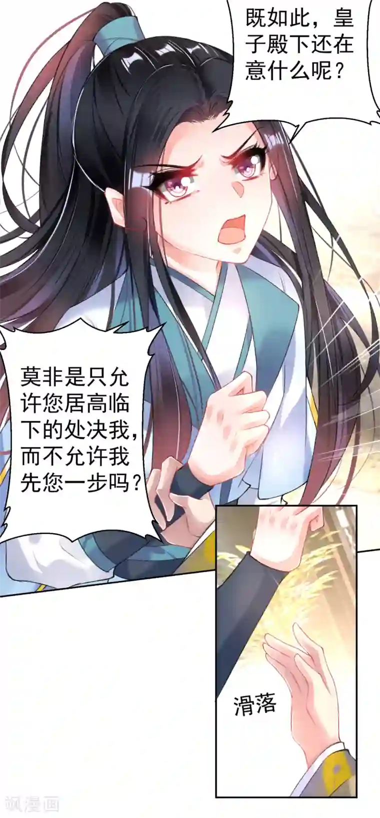 王爷，你的马甲掉了第77话 谁都没资格批判大白！