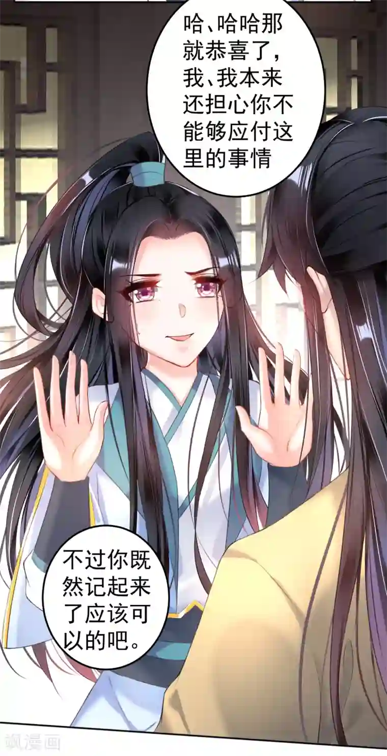 王爷，你的马甲掉了第77话 谁都没资格批判大白！