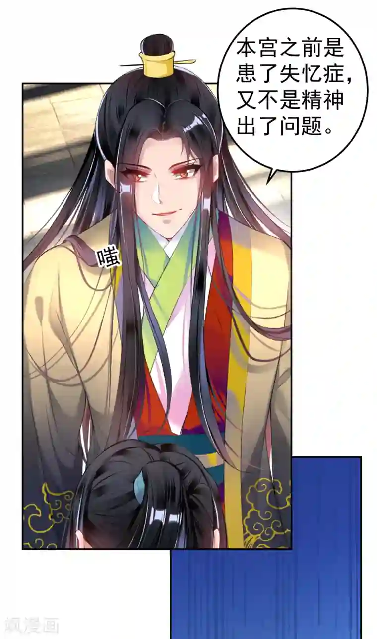 王爷，你的马甲掉了第77话 谁都没资格批判大白！