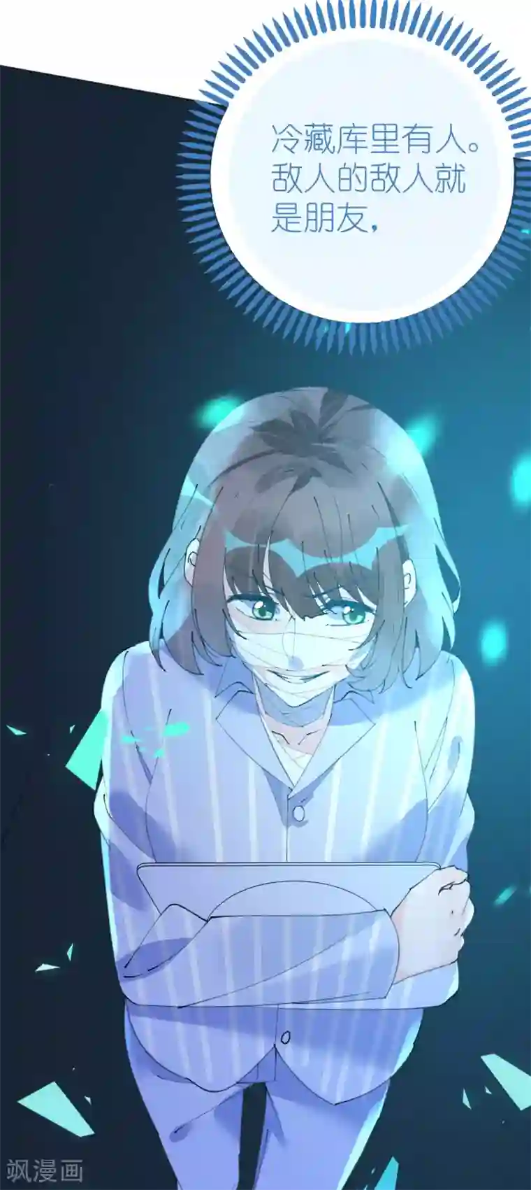 机长大人暖暖爱第100话 敌人的敌人是朋友