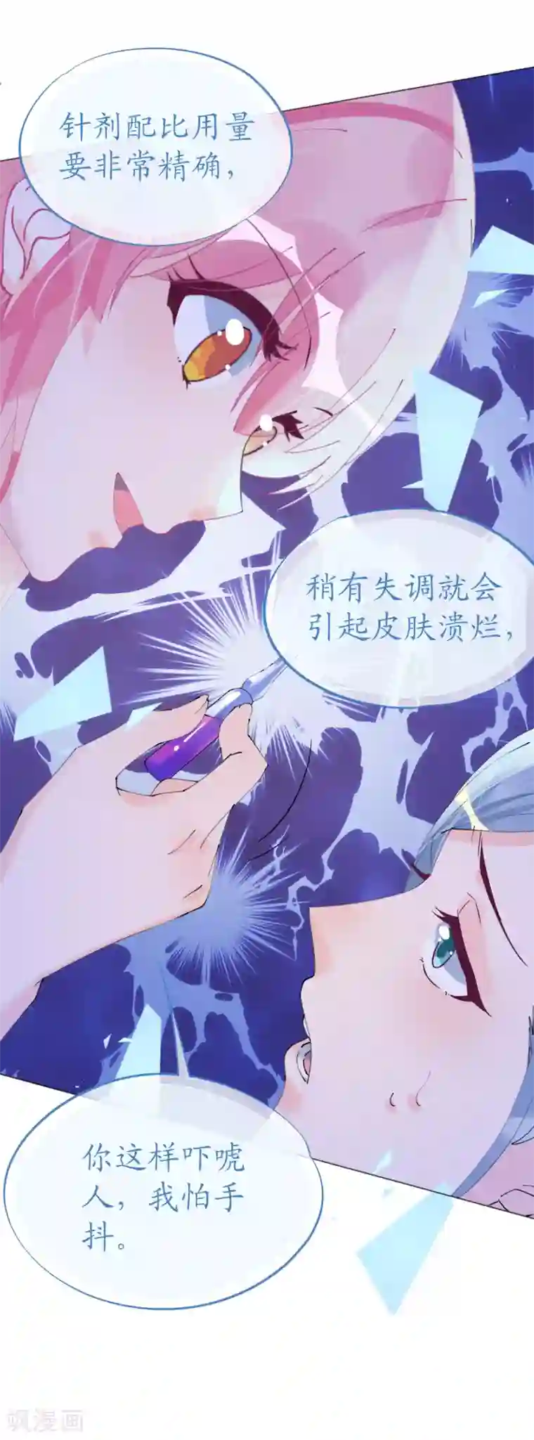 机长大人暖暖爱第100话 敌人的敌人是朋友