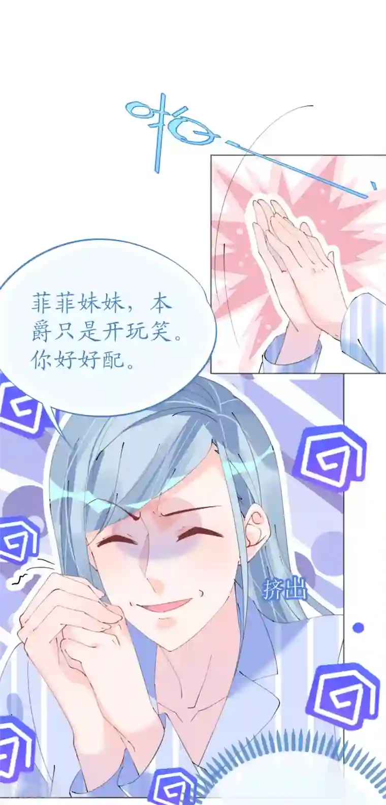 机长大人暖暖爱第100话 敌人的敌人是朋友