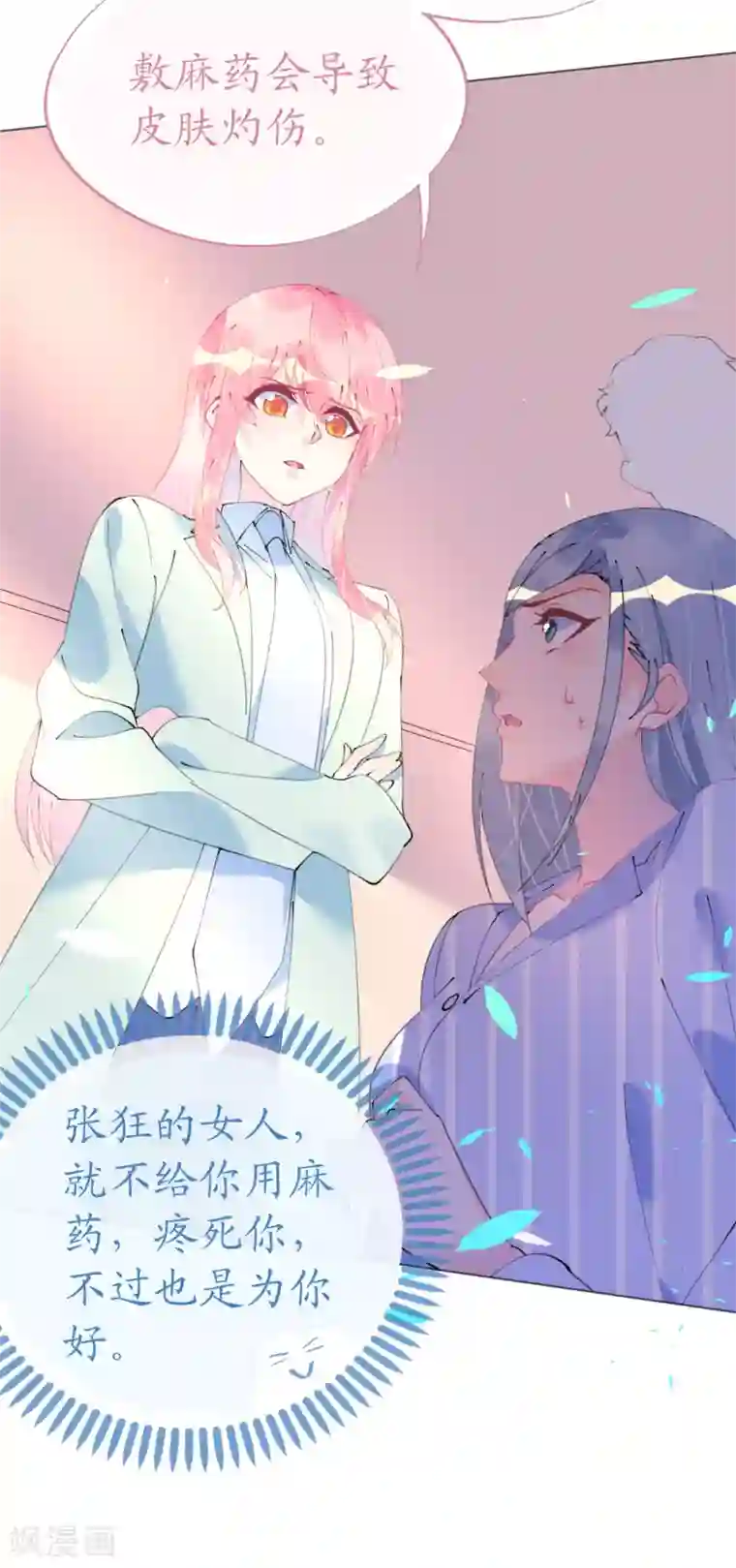 机长大人暖暖爱第100话 敌人的敌人是朋友