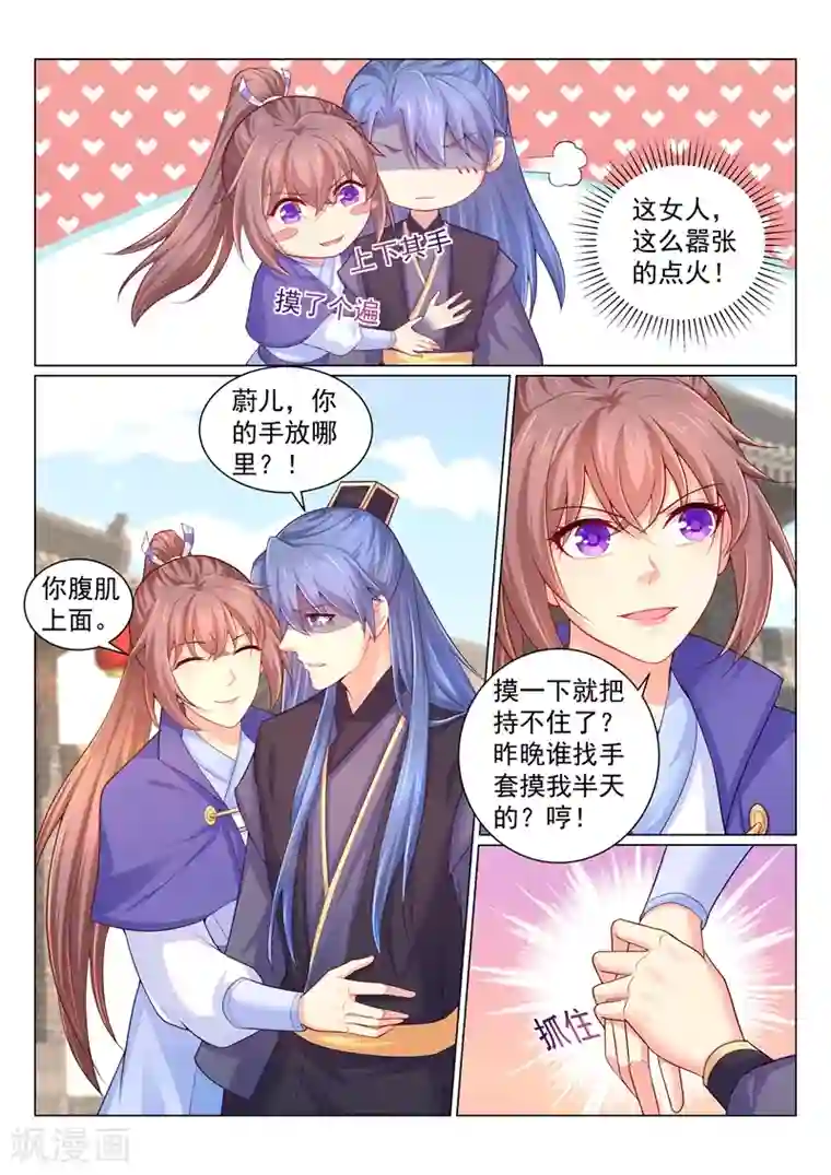 法医狂妃第152话 柳蔚的报复！