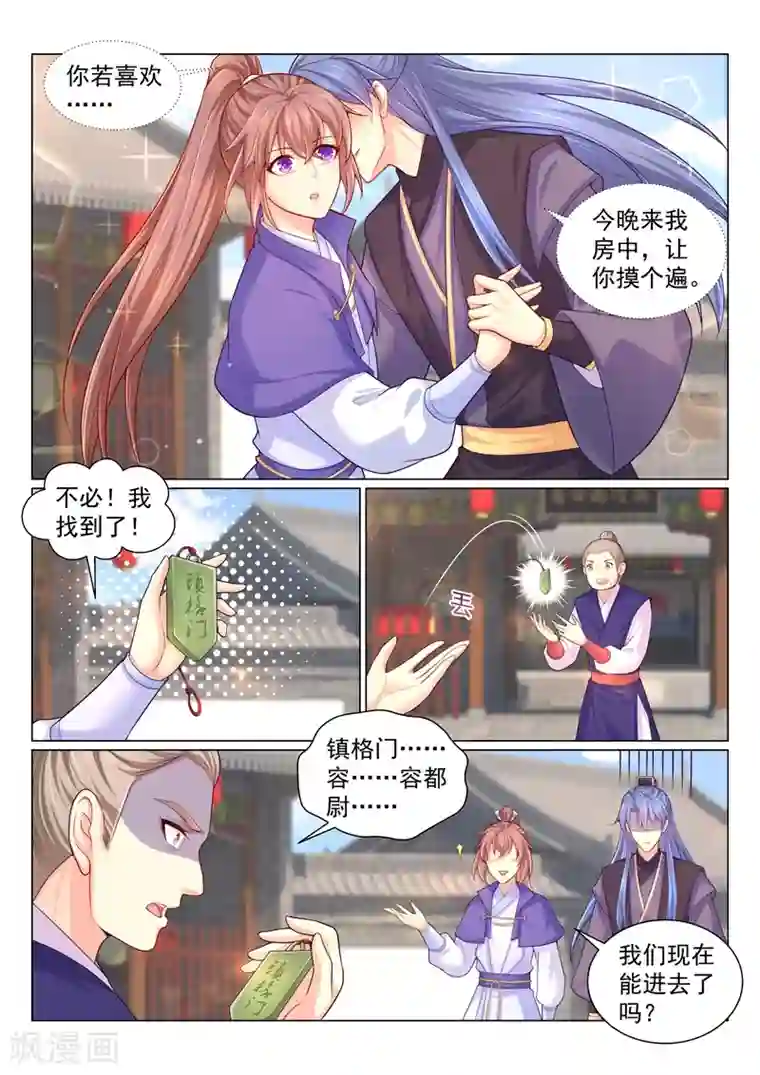 法医狂妃第152话 柳蔚的报复！