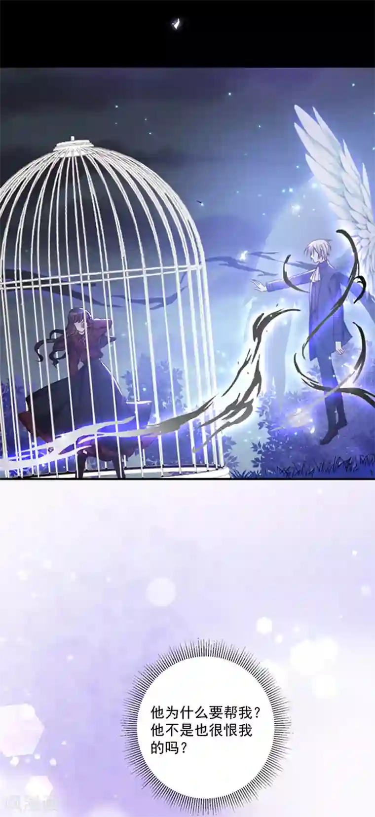 恶魔，别吻我第131话 救你兄弟还是帮我？