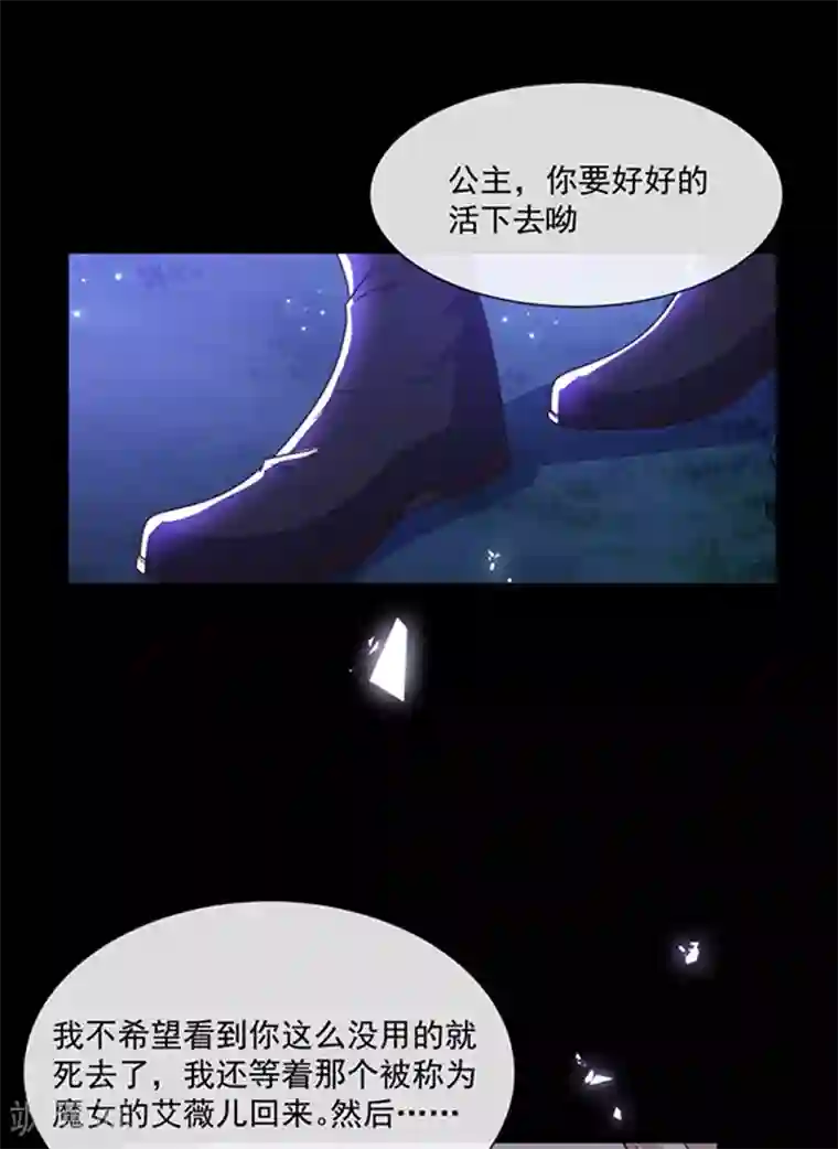 恶魔，别吻我第131话 救你兄弟还是帮我？
