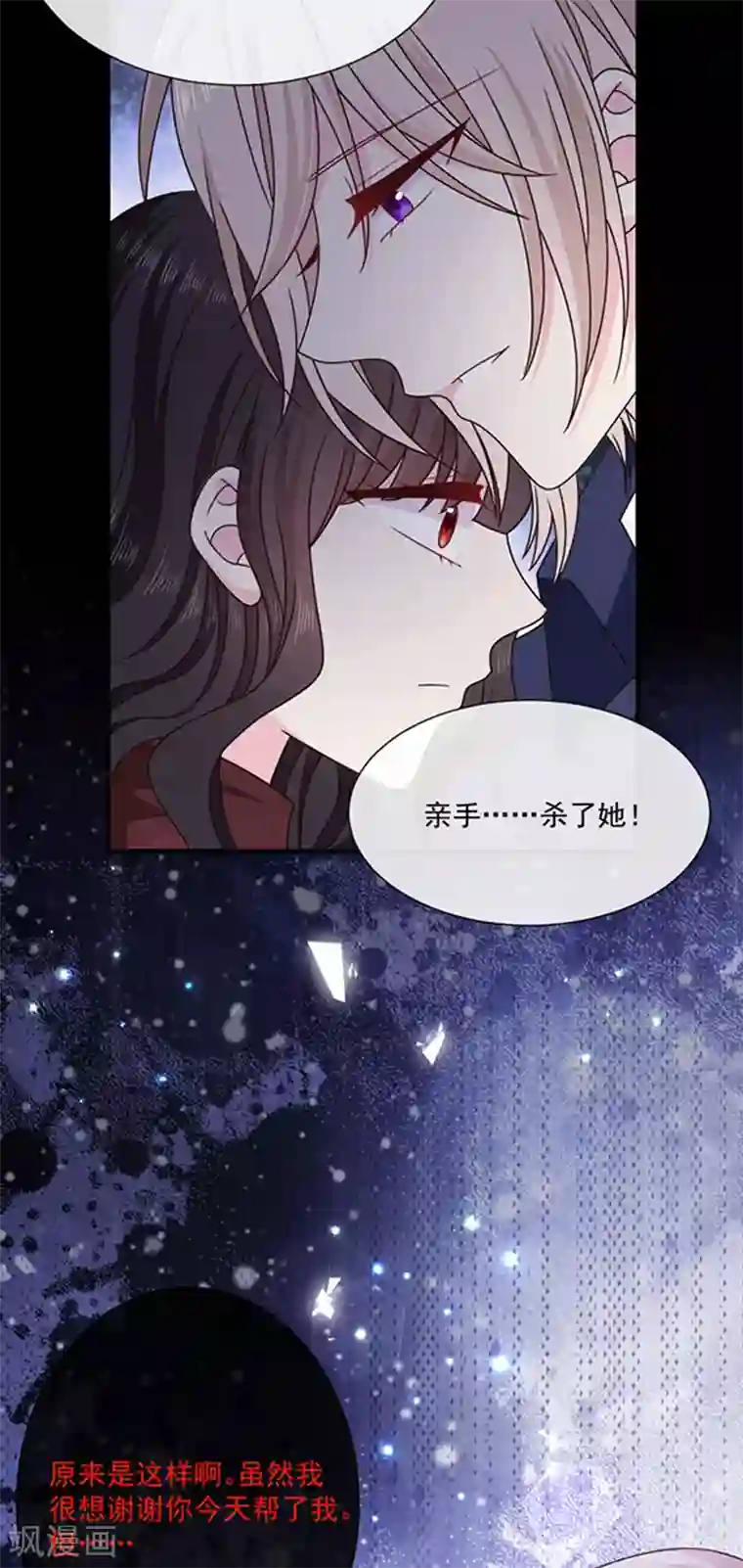 恶魔，别吻我第131话 救你兄弟还是帮我？
