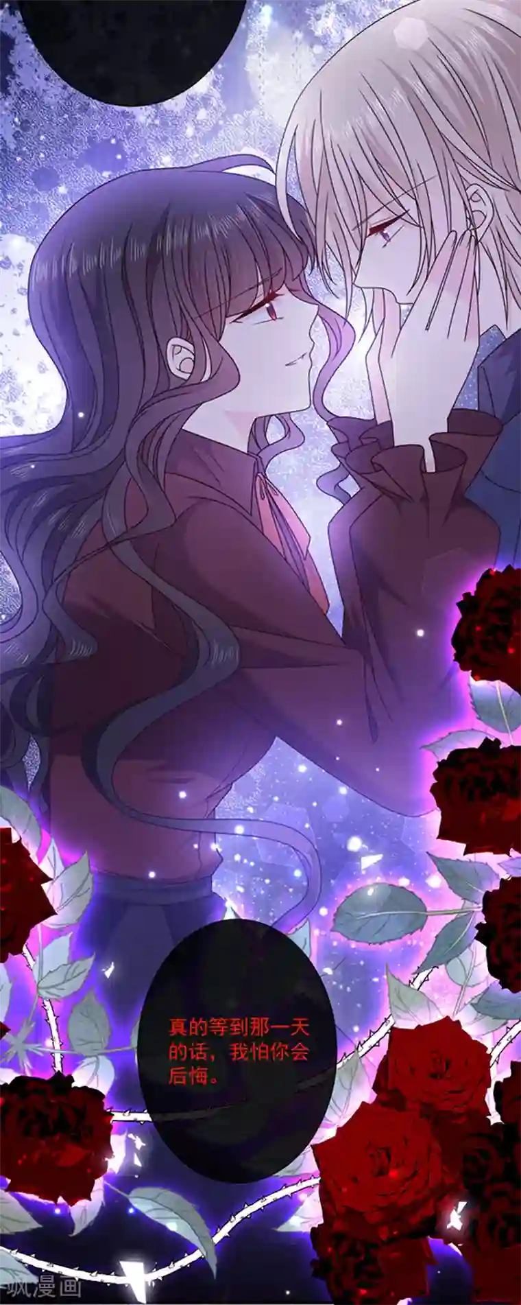 恶魔，别吻我第131话 救你兄弟还是帮我？