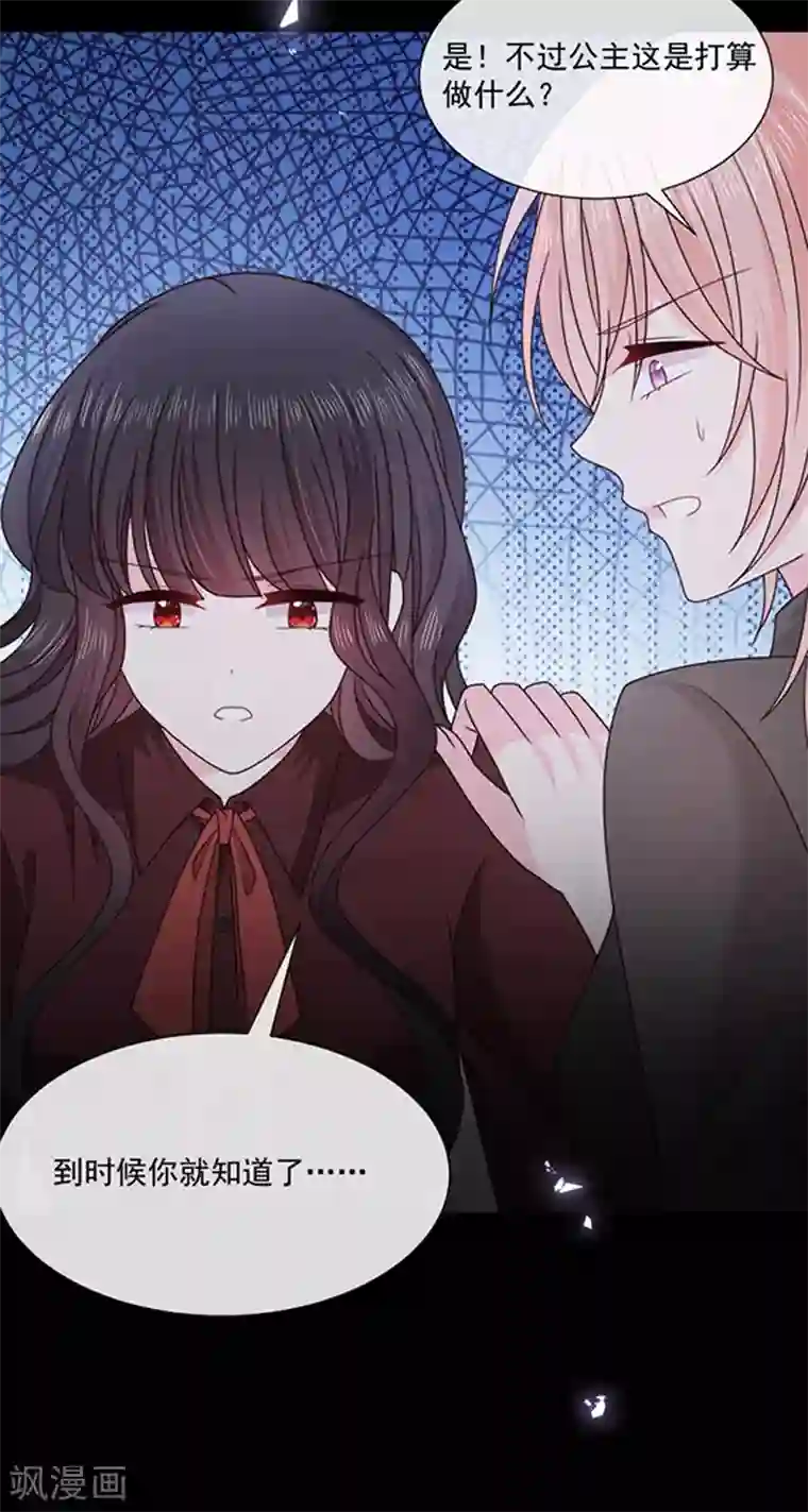 恶魔，别吻我第131话 救你兄弟还是帮我？