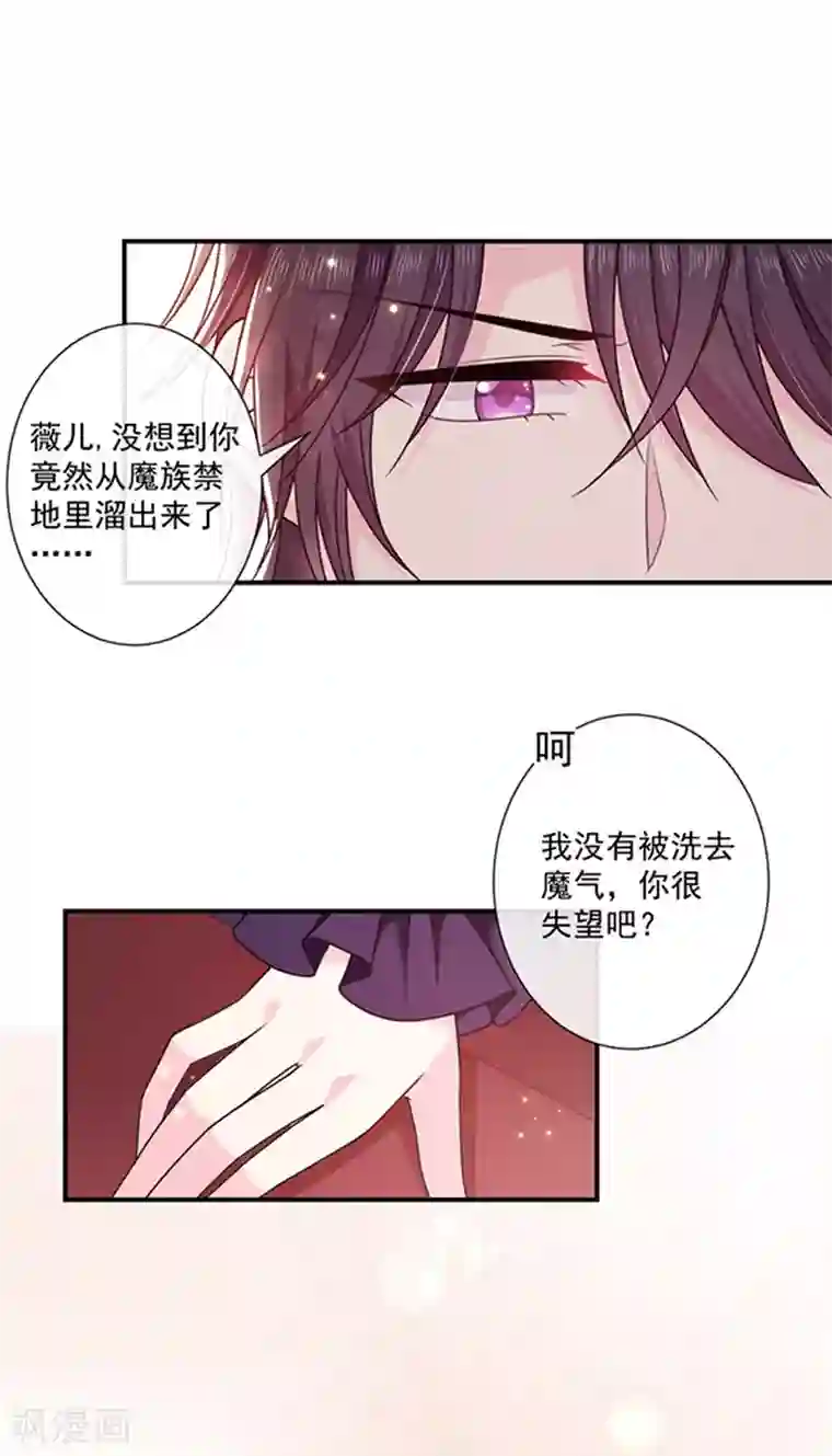 恶魔，别吻我第131话 救你兄弟还是帮我？