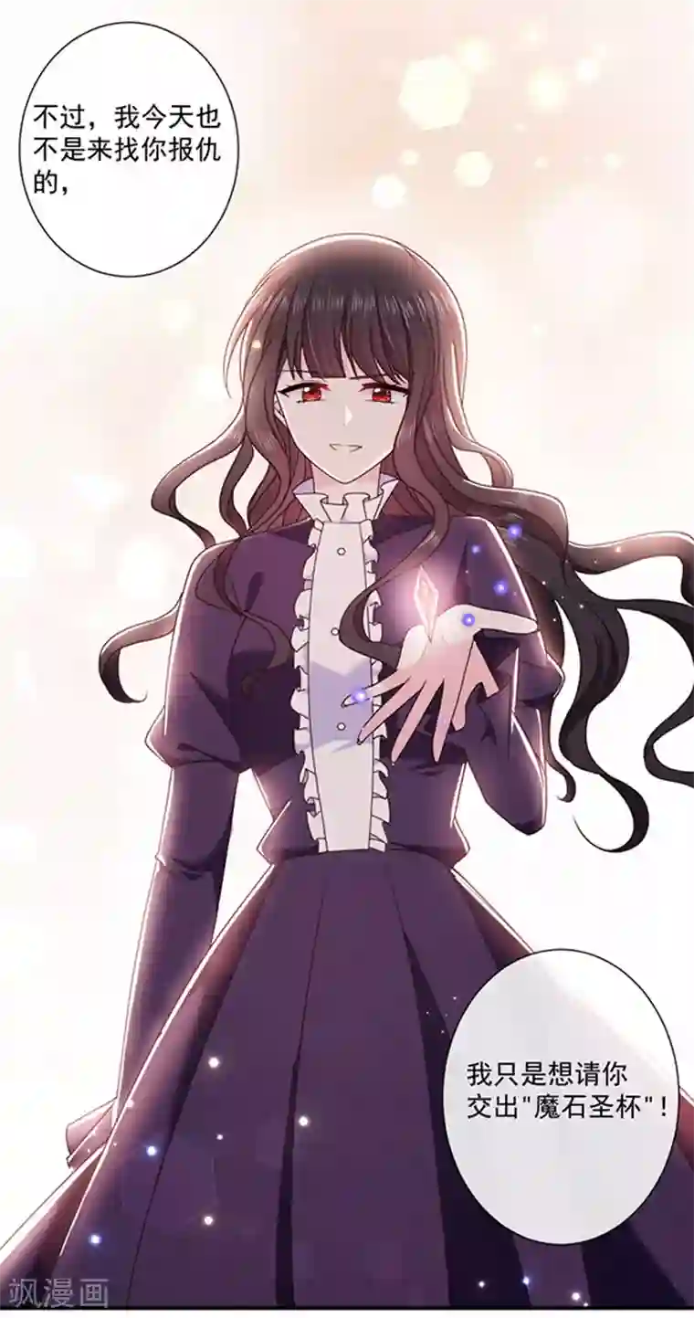 恶魔，别吻我第131话 救你兄弟还是帮我？