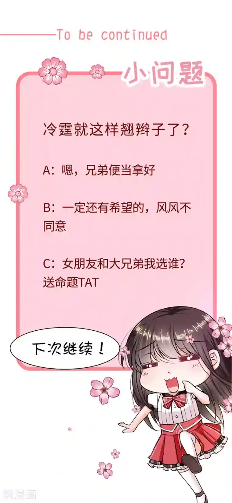 恶魔，别吻我第131话 救你兄弟还是帮我？