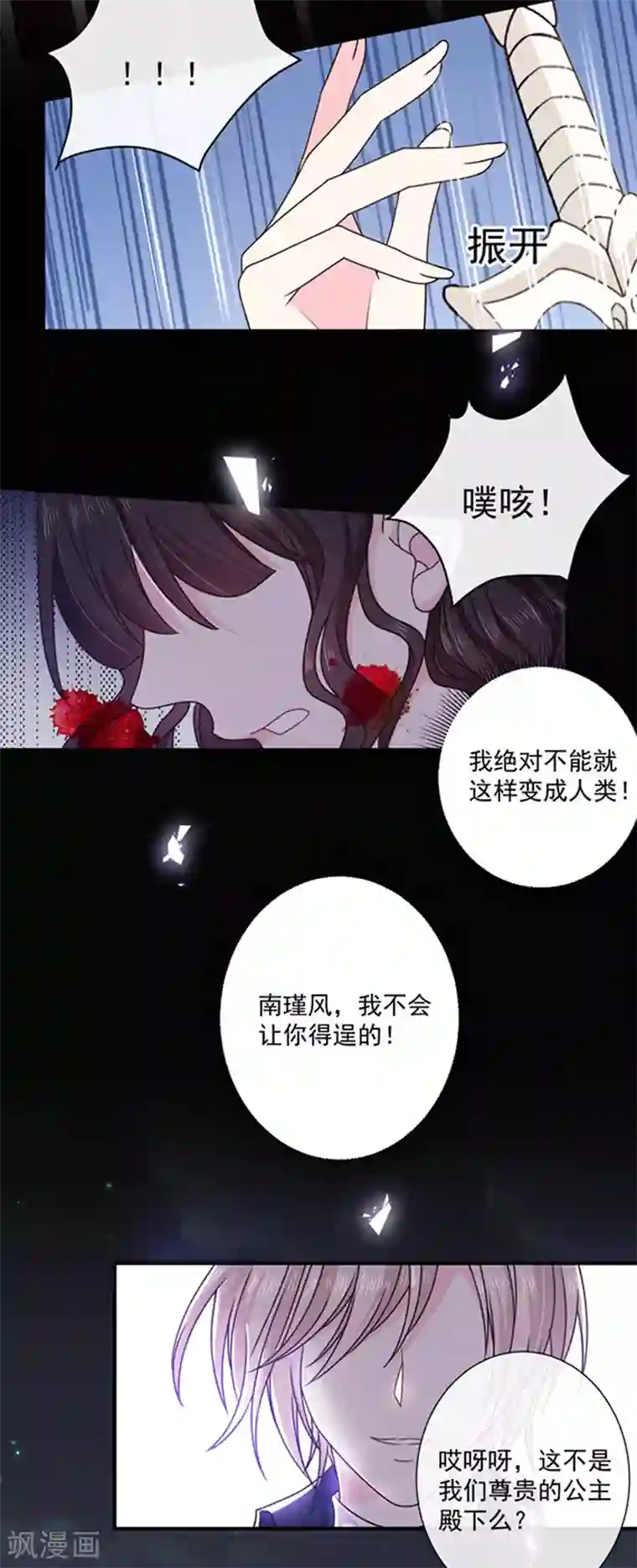 恶魔，别吻我第131话 救你兄弟还是帮我？