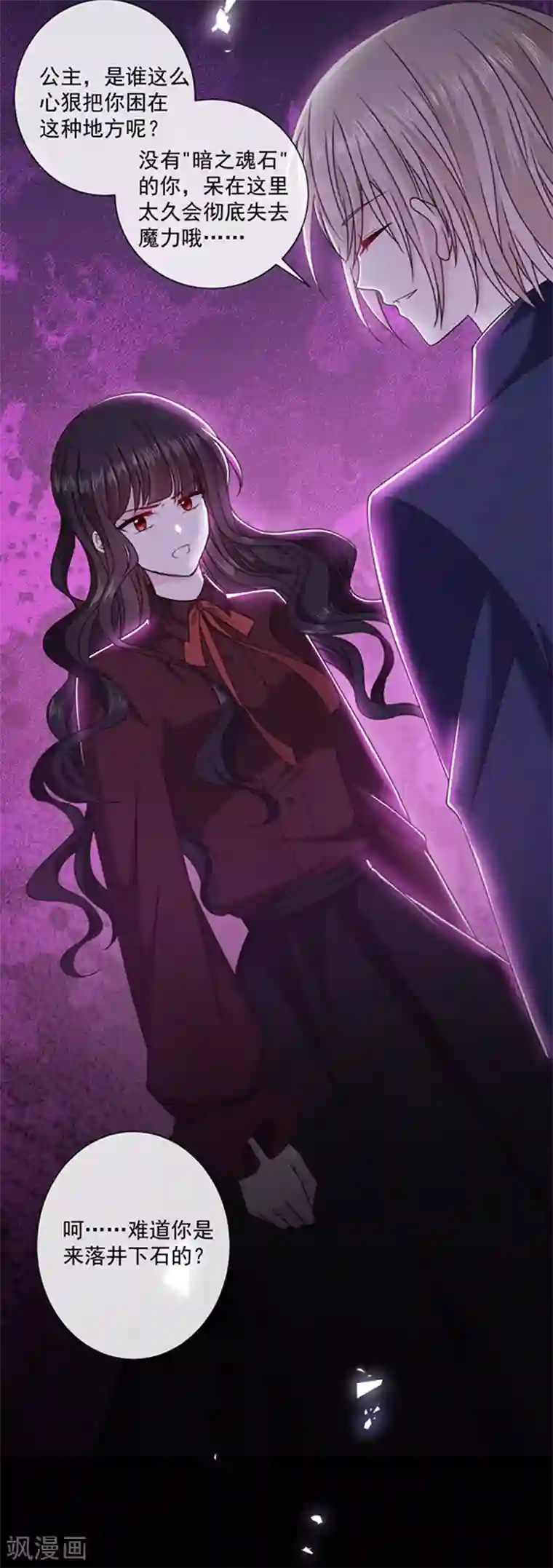 恶魔，别吻我第131话 救你兄弟还是帮我？