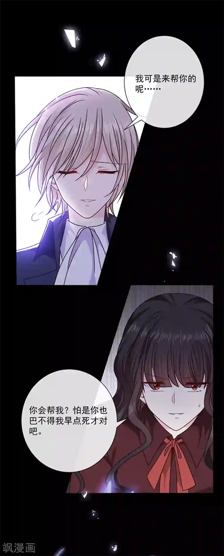 恶魔，别吻我第131话 救你兄弟还是帮我？