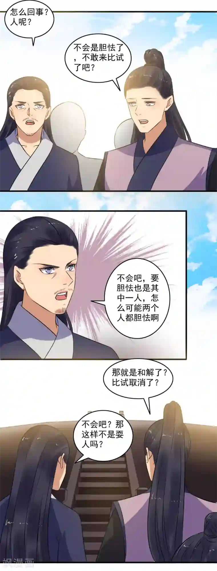 嚣张狂妃第138话 坐火箭呢？