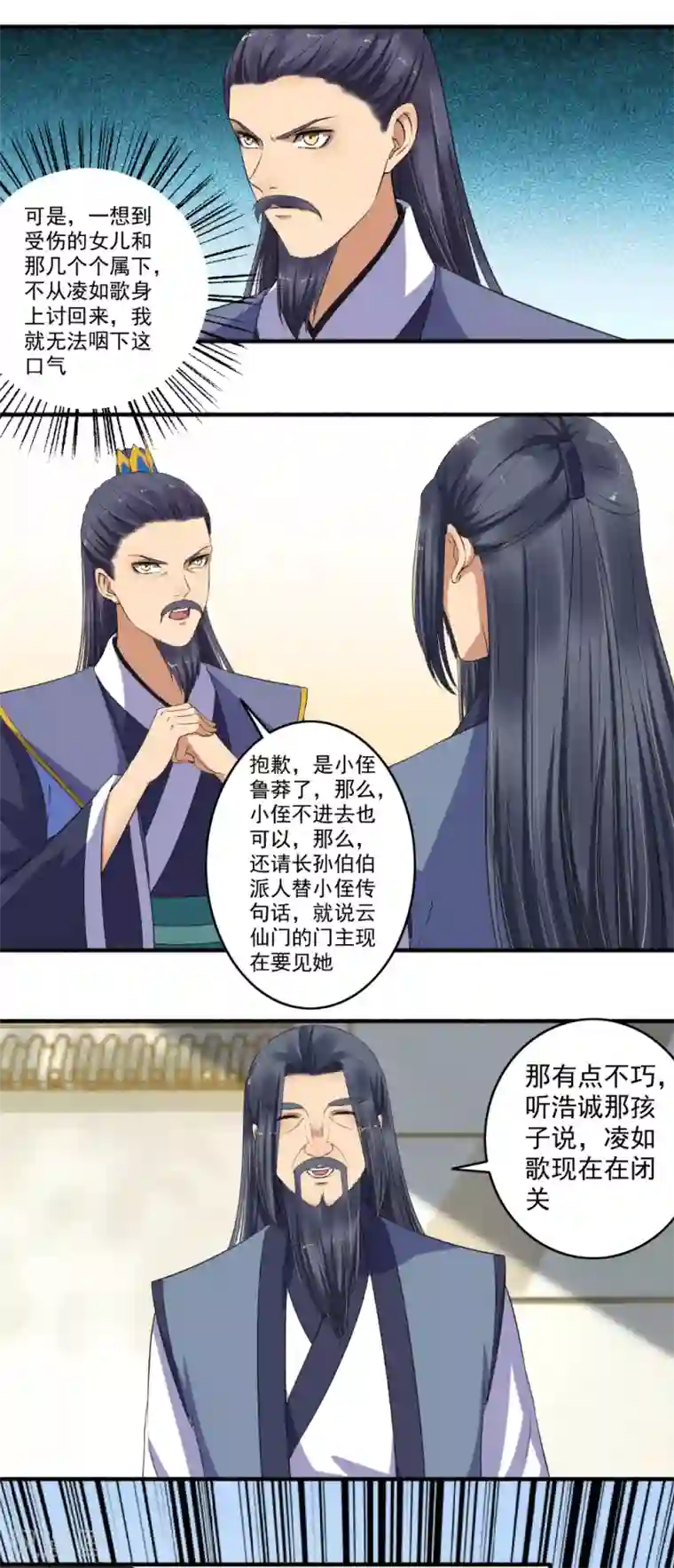 嚣张狂妃第138话 坐火箭呢？