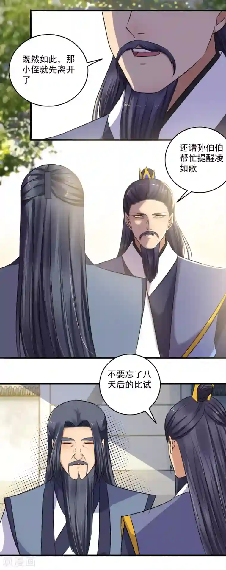 嚣张狂妃第138话 坐火箭呢？