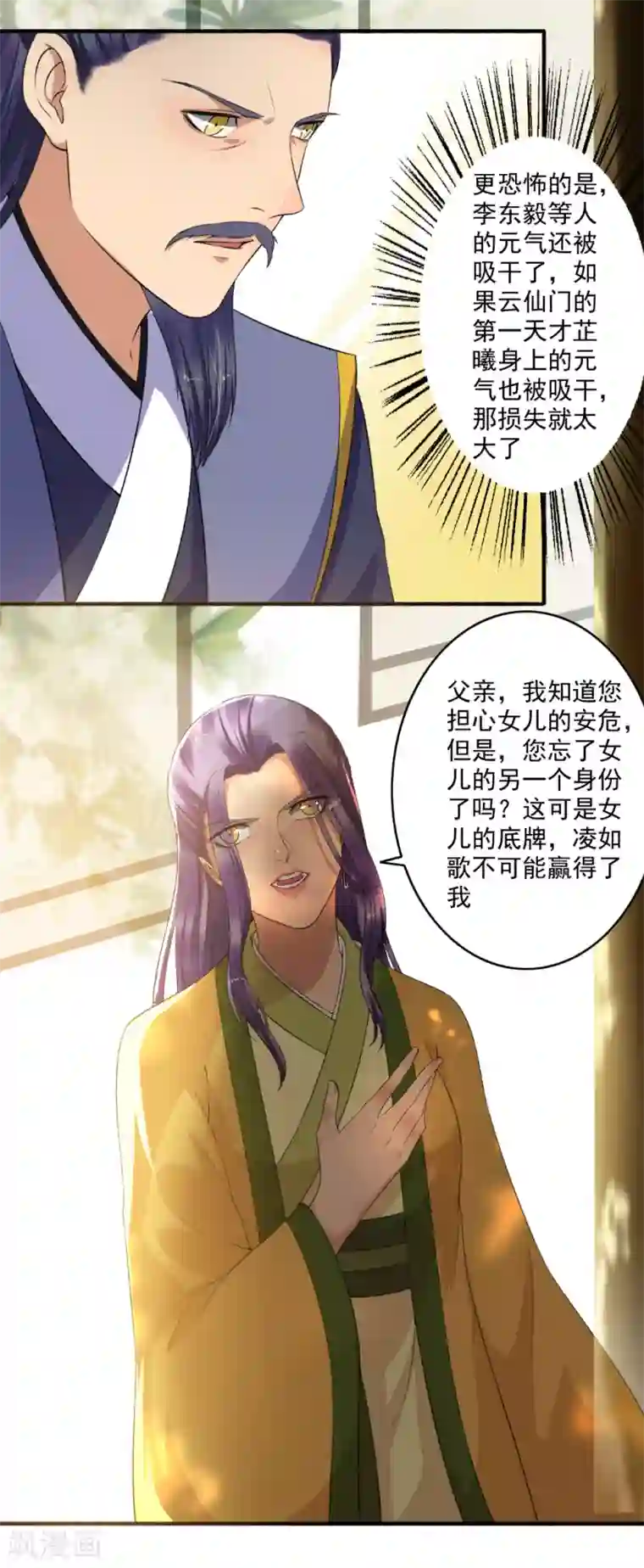 嚣张狂妃第138话 坐火箭呢？