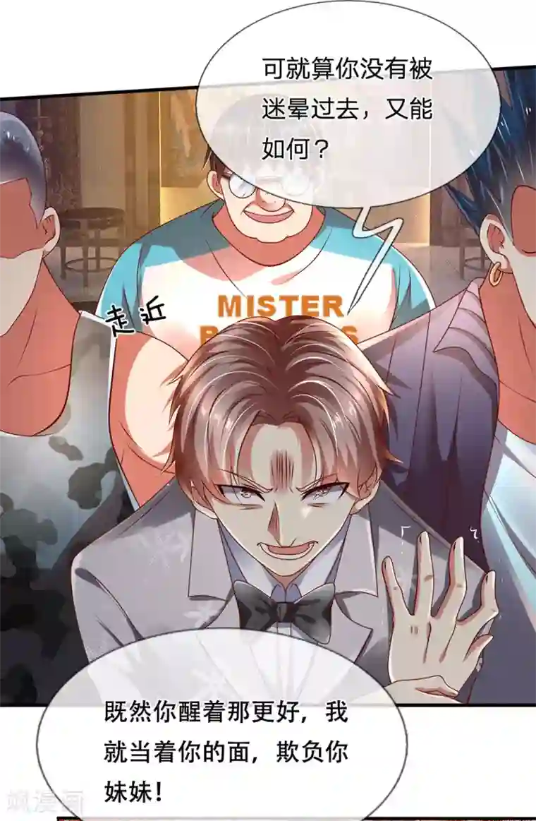 都市之逆天仙尊第56话 原形毕露