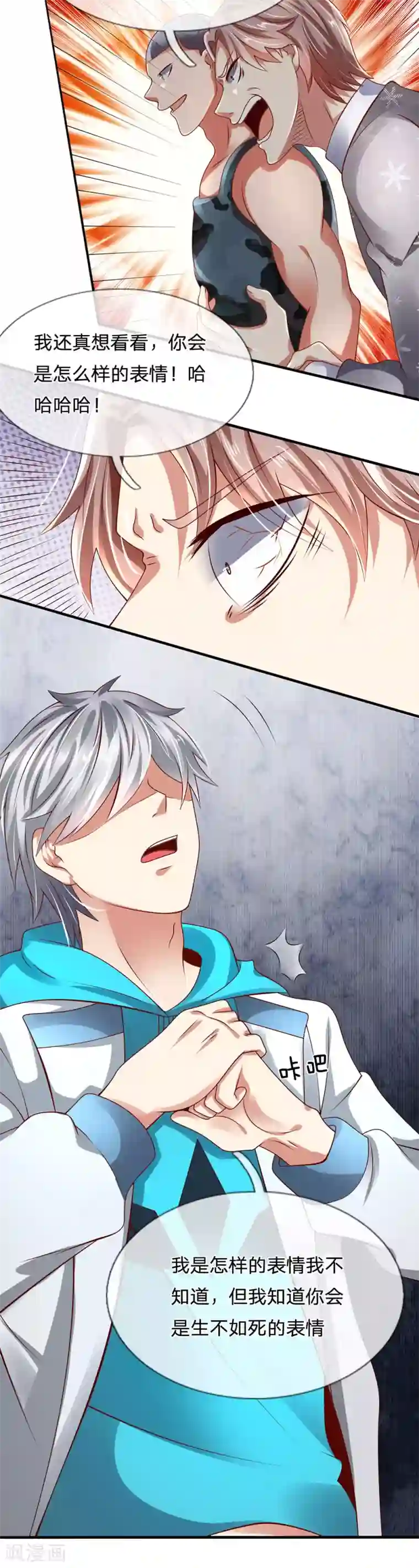 都市之逆天仙尊第56话 原形毕露