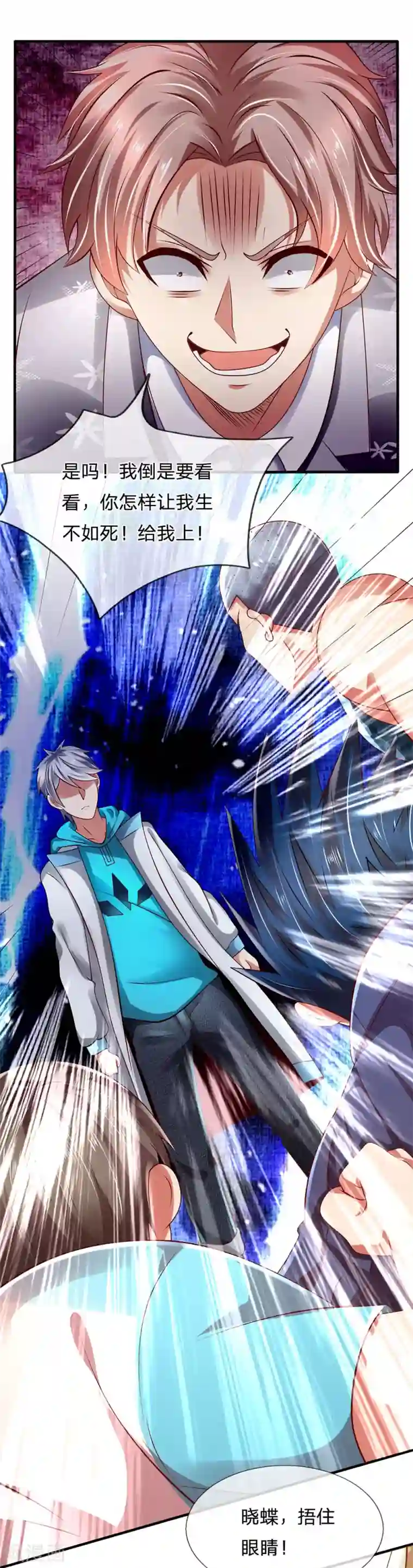 都市之逆天仙尊第56话 原形毕露