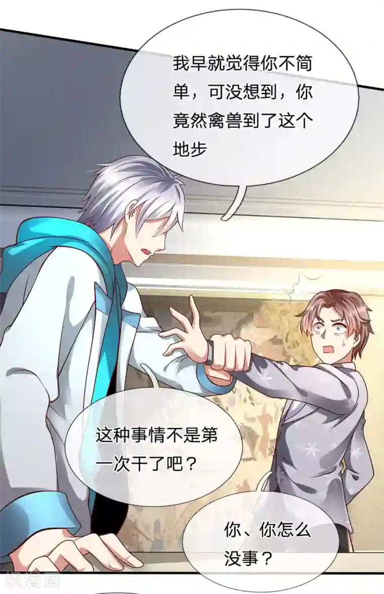 都市之逆天仙尊第56话 原形毕露