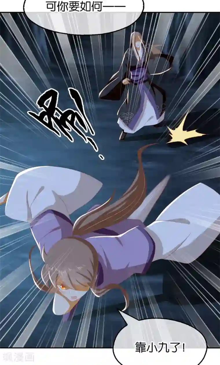 倾城狂妃第84话