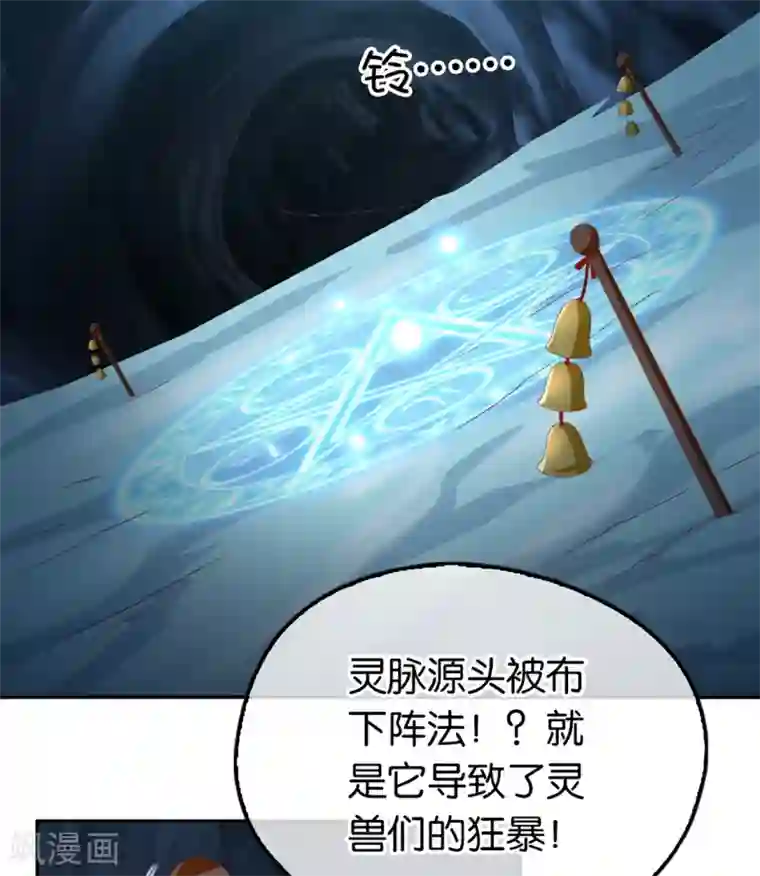 倾城狂妃第84话