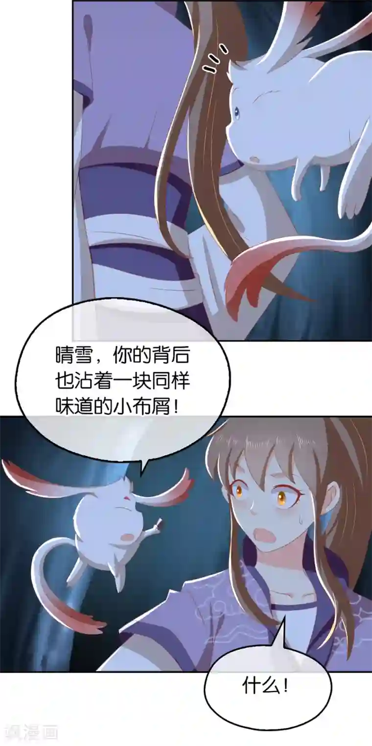 倾城狂妃第84话