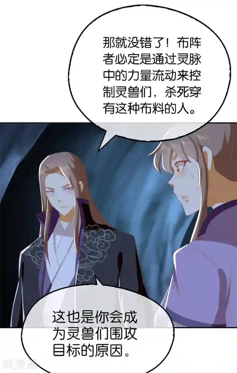 倾城狂妃第84话