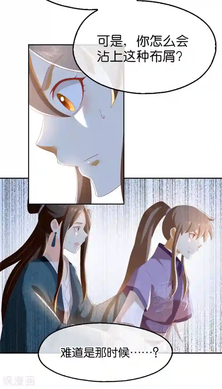 倾城狂妃第84话