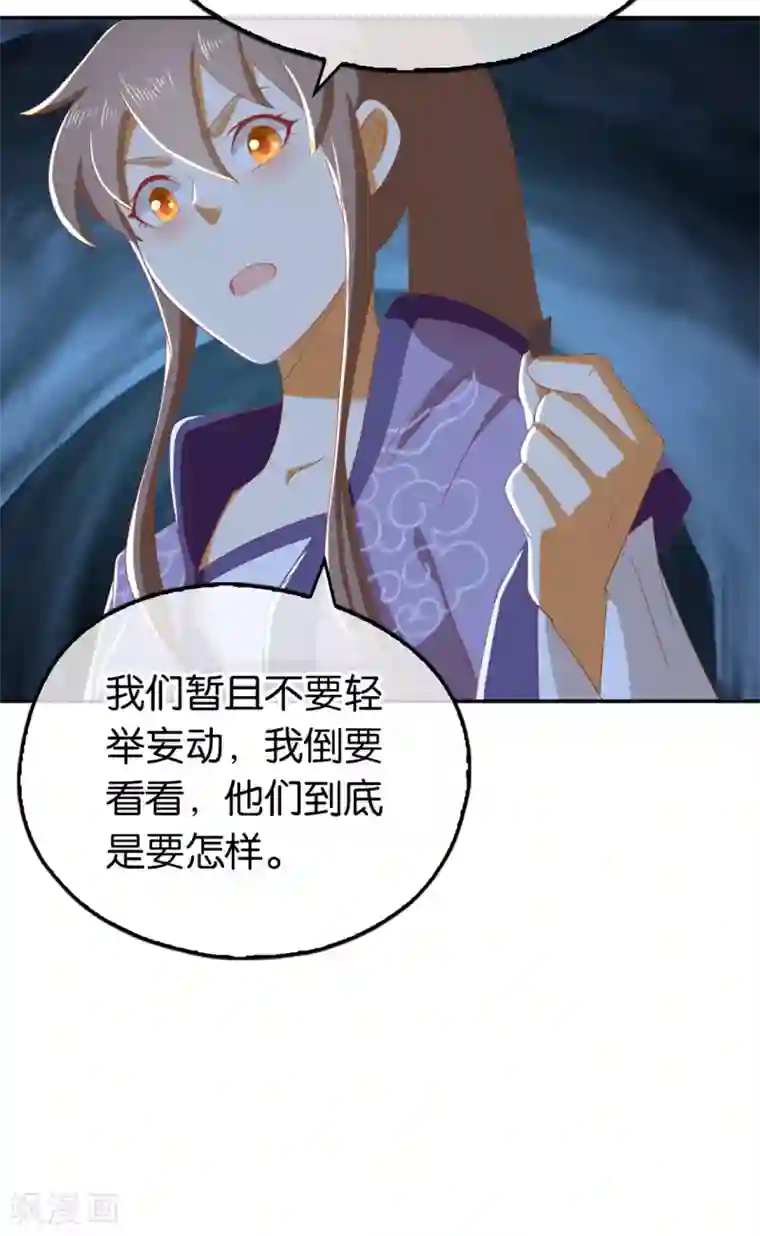 倾城狂妃第84话