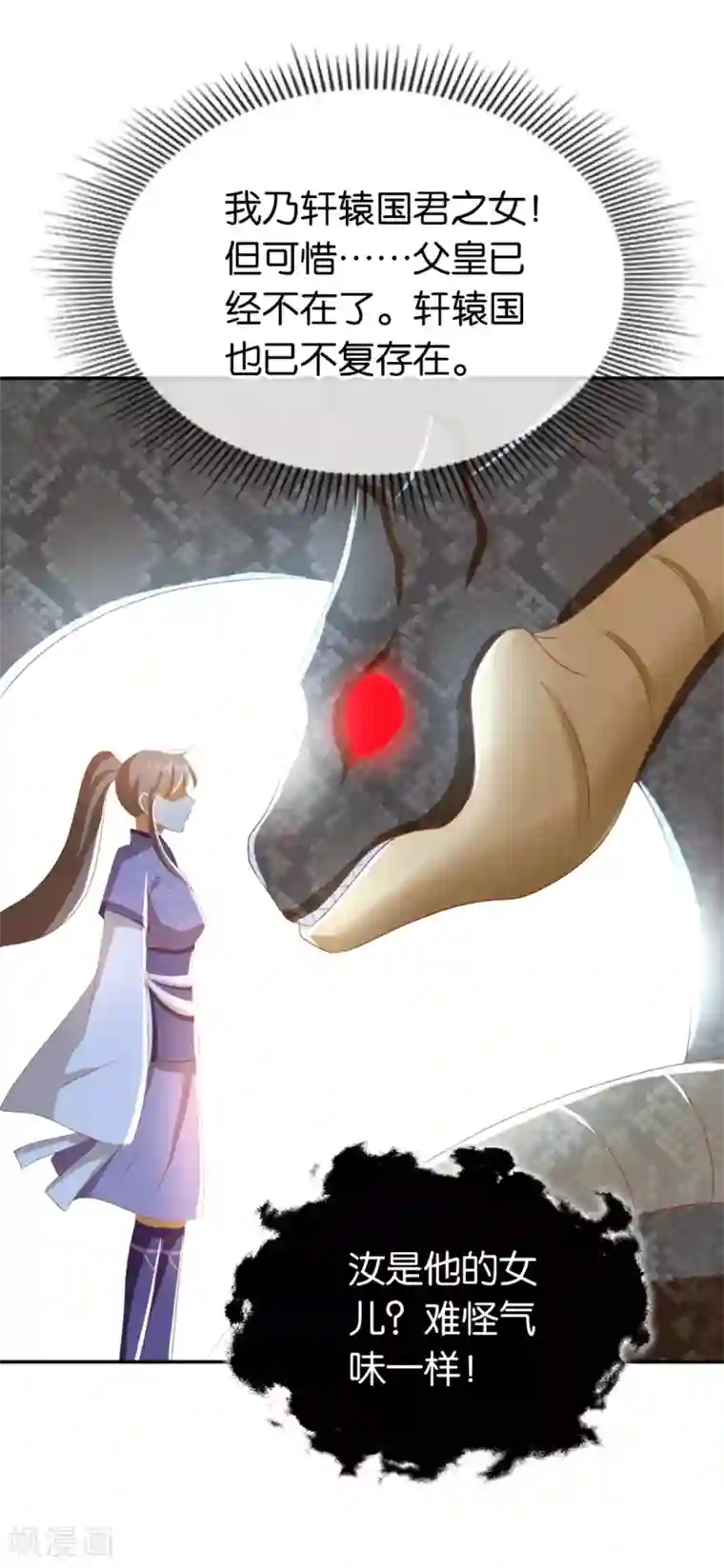 倾城狂妃第84话