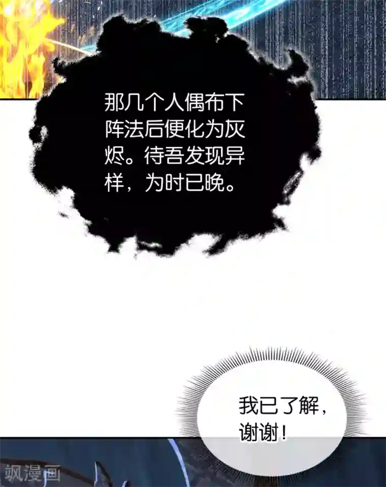 倾城狂妃第84话