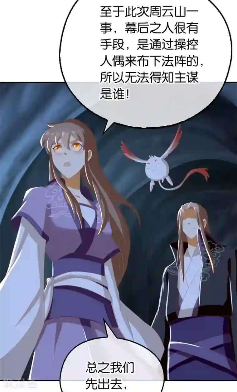 倾城狂妃第84话